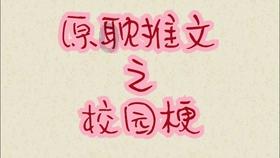 逗小猴开心系列167